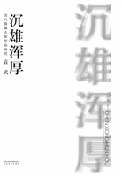 当代国画大家作品研究