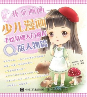 我爱画画——少儿漫画