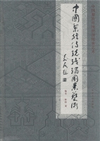 中国黎族传统织绣图案