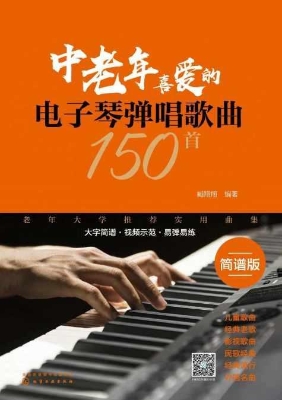 中老年喜爱的电子琴弹