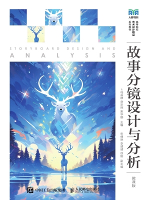 故事分镜设计与分析（微