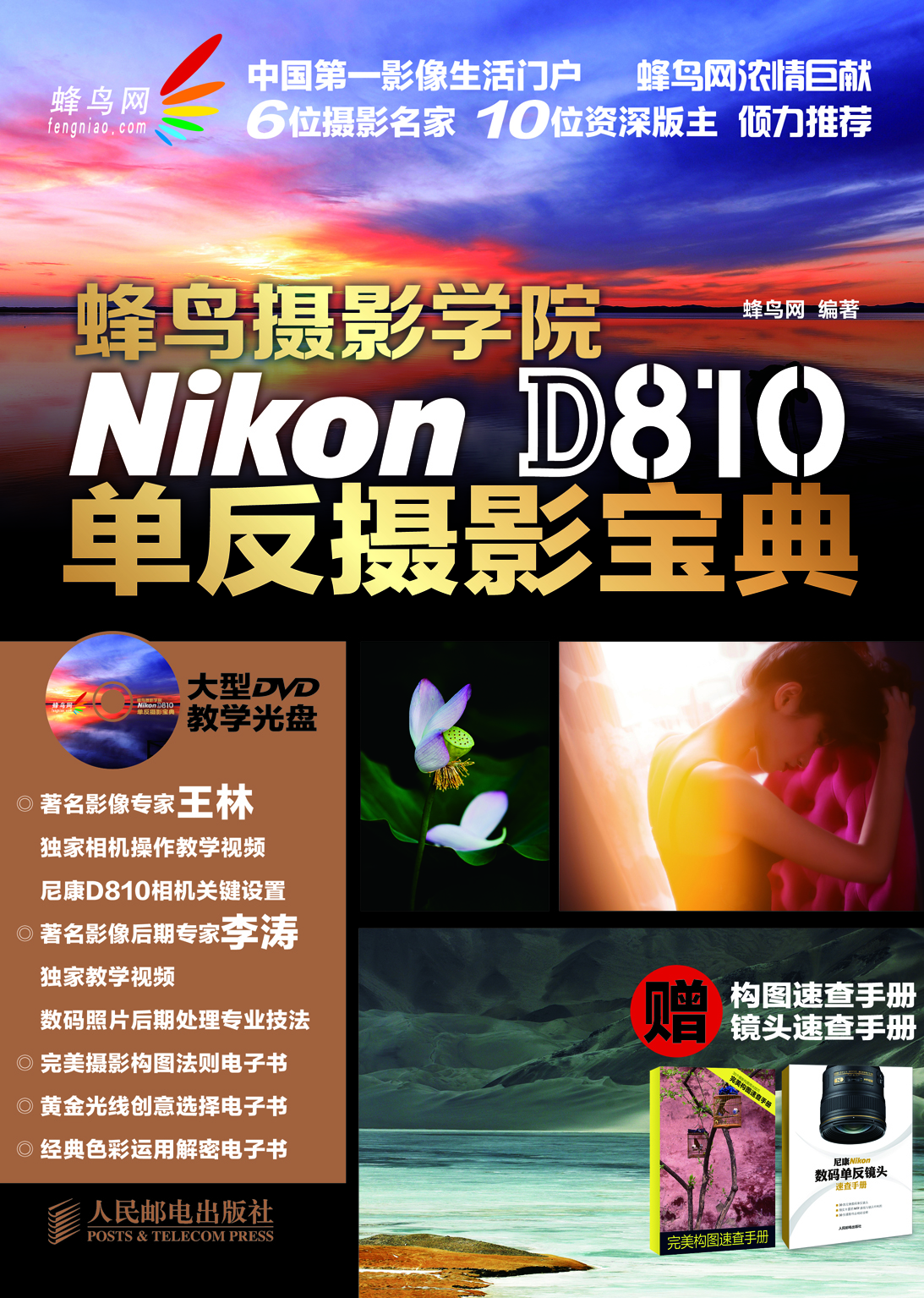 蜂鸟摄影学院Nikon D8