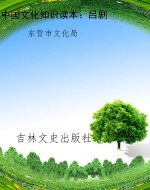 中国文化知识读本：吕剧