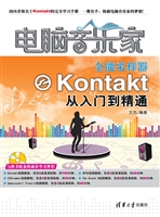 电脑音乐家：全能采样器