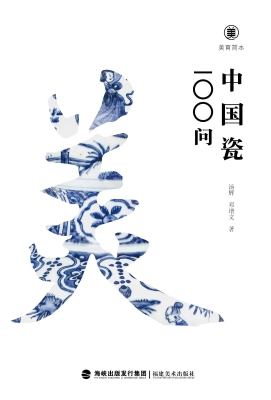 美育简本·中国瓷100
