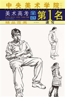 中央美术学院美术高考