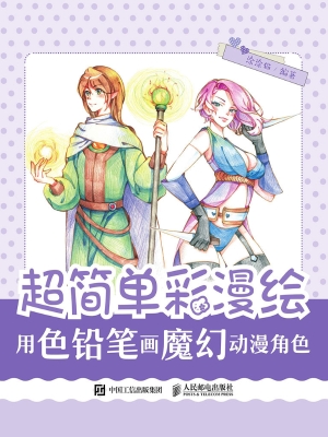 超简单彩漫绘——用色