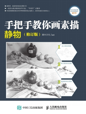 手把手教你画素描——