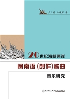 20世纪海峡两岸闽南语