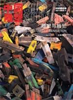 中国雕塑丛书（第一辑）