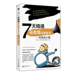 7天精通马克笔绘画技