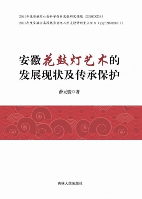 安徽花鼓灯艺术的发展