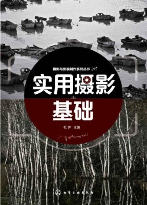 实用摄影基础