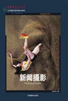新闻摄影