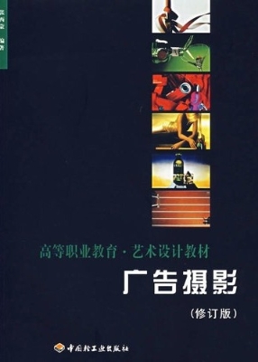 广告摄影