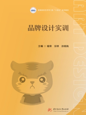 品牌设计实训