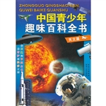 中国青少年趣味百科全