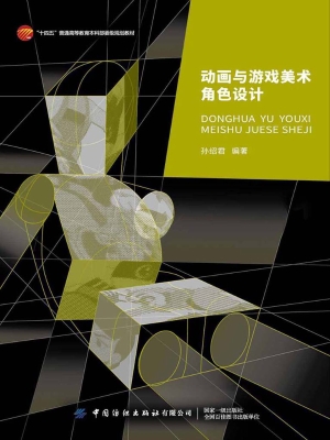 动画与游戏美术角色设