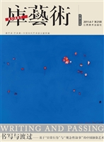 库艺术 2011.8（第22期）
