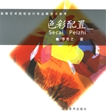 色彩配置