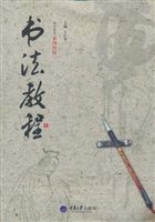 书法教程