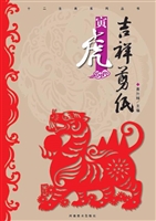 吉祥剪纸——寅虎
