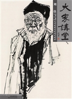 大家讲堂·刘佳——国