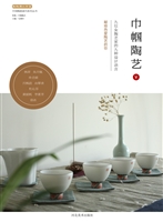 巾帼陶艺 Ⅴ