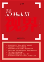佳能5D Mark Ⅲ视界