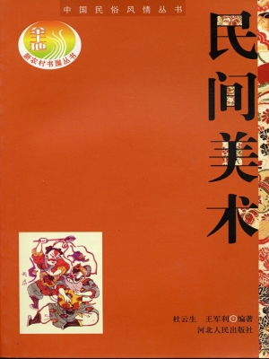 民间美术
