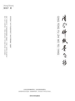清风拂纸墨飞扬