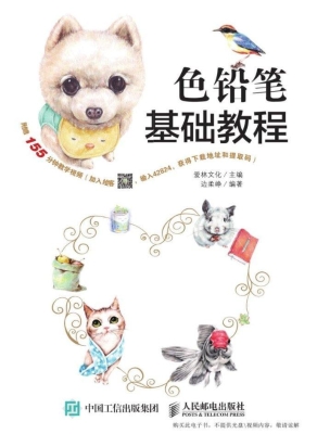 色铅笔基础教程