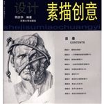 设计素描创意