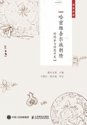 国韵非遗——哈密维吾