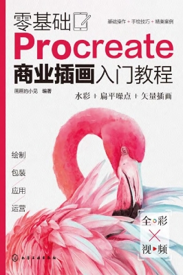 零基础Procreate商业