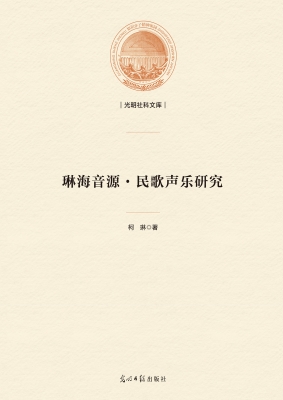 琳海音源·民歌声乐研