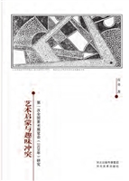 艺术启蒙与趣味冲突—