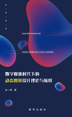 数字媒体时代下的动态