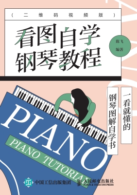 看图自学钢琴教程（二维