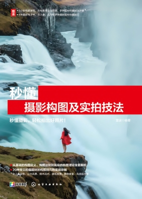 秒懂摄影构图及实拍技
