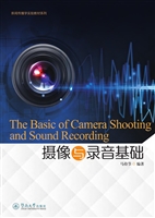 摄像与录音基础