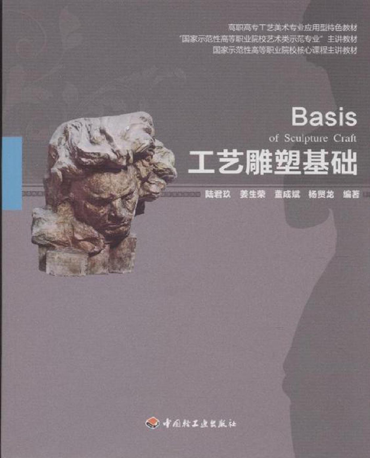 工艺雕塑基础