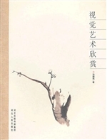 视觉艺术欣赏
