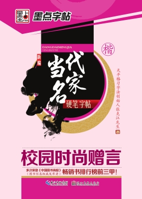 校园时尚赠言