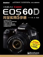 EOS 60D完全实用5步通