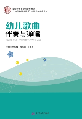 幼儿歌曲伴奏与弹唱