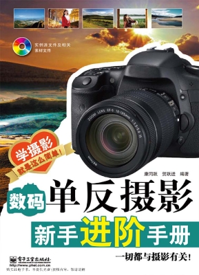 数码单反摄影新手进阶