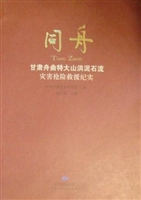 同舟