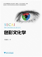 色彩文化学
