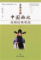 中国西北戏剧经典唱段
